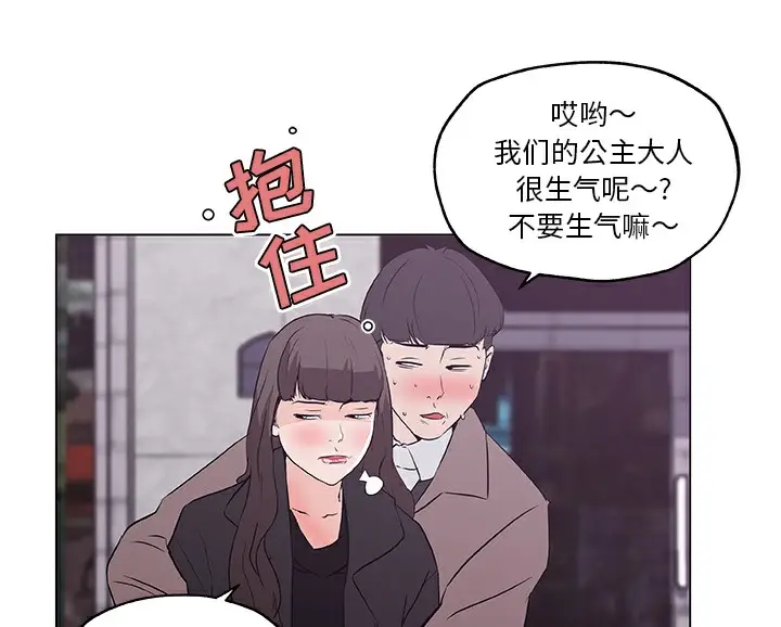 漫画《速食男女》第44话第85张图
