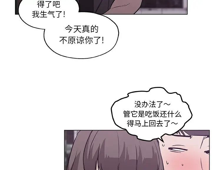 漫画《速食男女》第44话第86张图