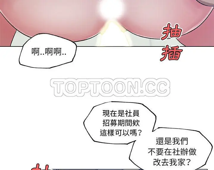 漫画《速食男女》第45话第32张图