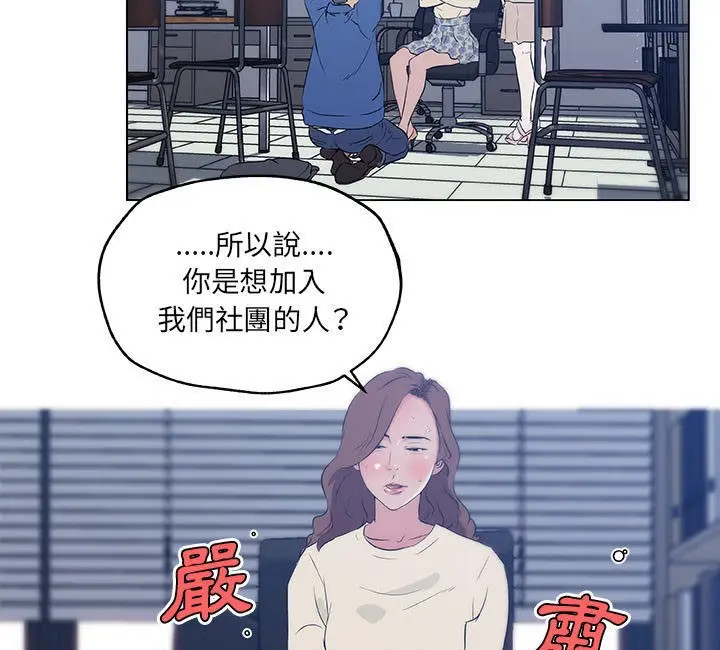 漫画《速食男女》第45话第75张图