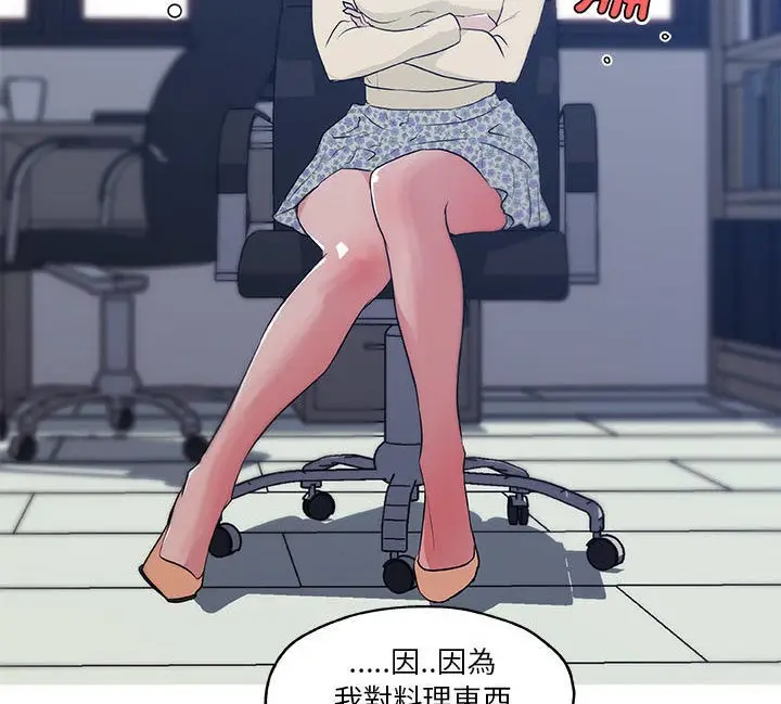 漫画《速食男女》第45话第76张图