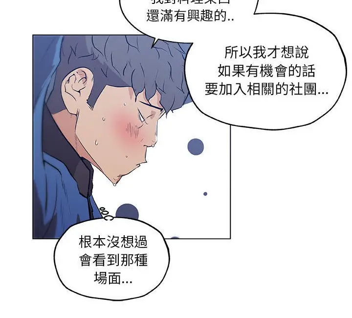 漫画《速食男女》第45话第77张图