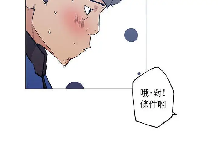 漫画《速食男女》第45话第84张图