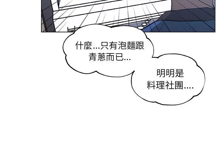 漫画《速食男女》第45话第91张图