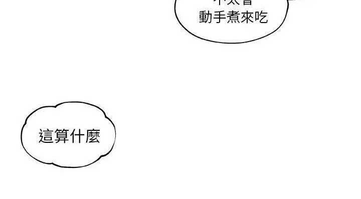 漫画《速食男女》第46话第52张图