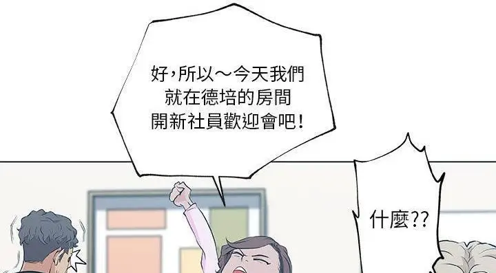 漫画《速食男女》第46话第69张图