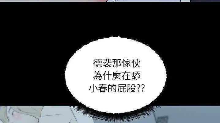 漫画《速食男女》第47话第71张图