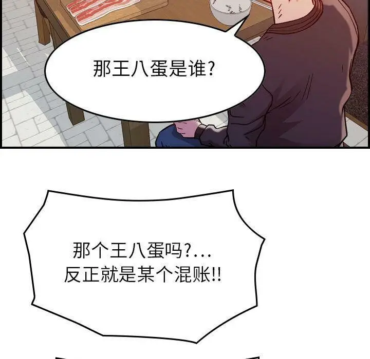 漫画《贪婪烈火》第4话第23张图