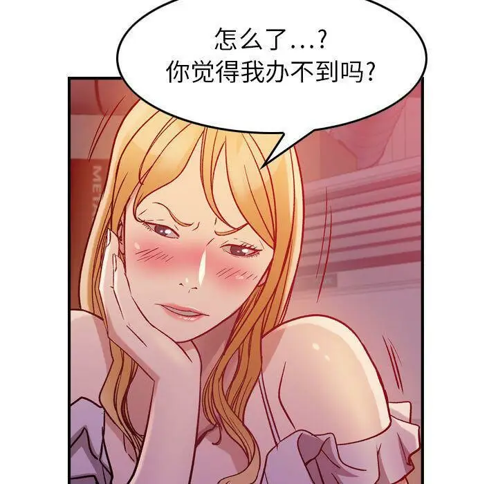 漫画《贪婪烈火》第4话第28张图