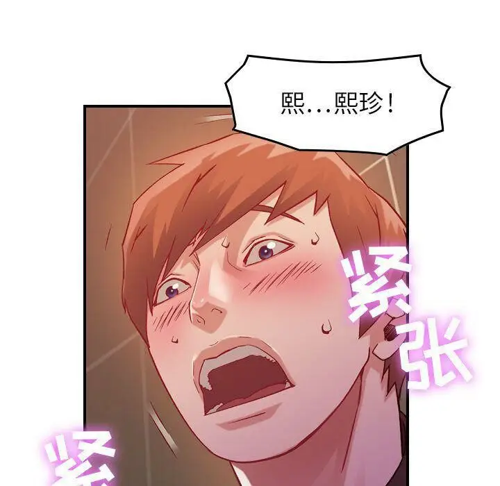 漫画《贪婪烈火》第4话第72张图