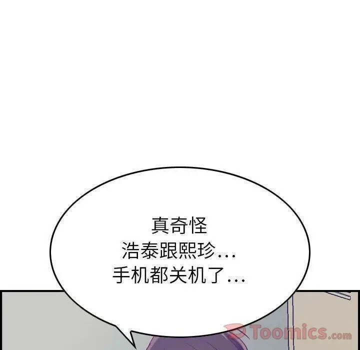 漫画《贪婪烈火》第8话第84张图