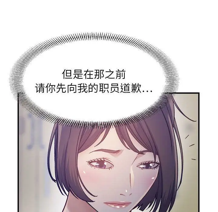 漫画《贪婪烈火》第8话第87张图