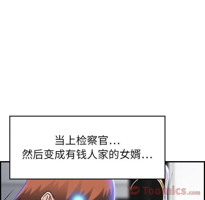 漫画《贪婪烈火》第11话第103张图
