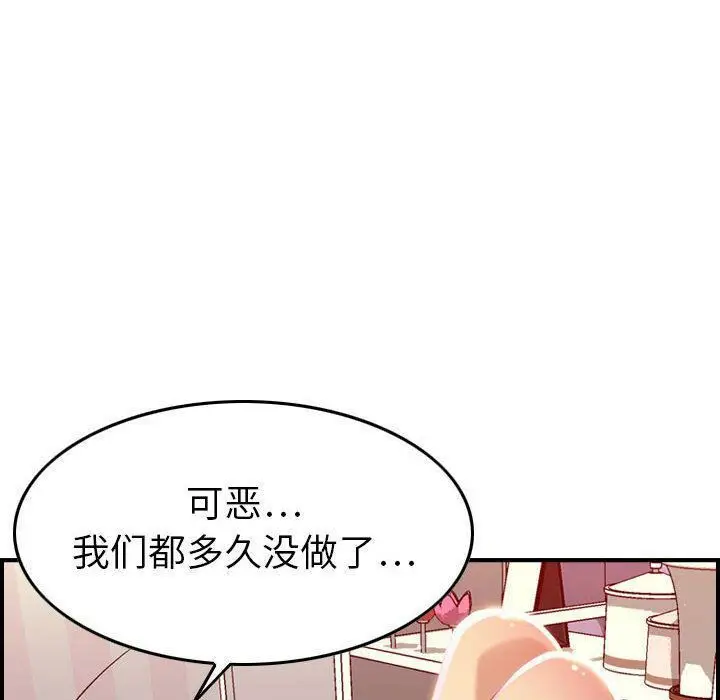 漫画《贪婪烈火》第11话第117张图