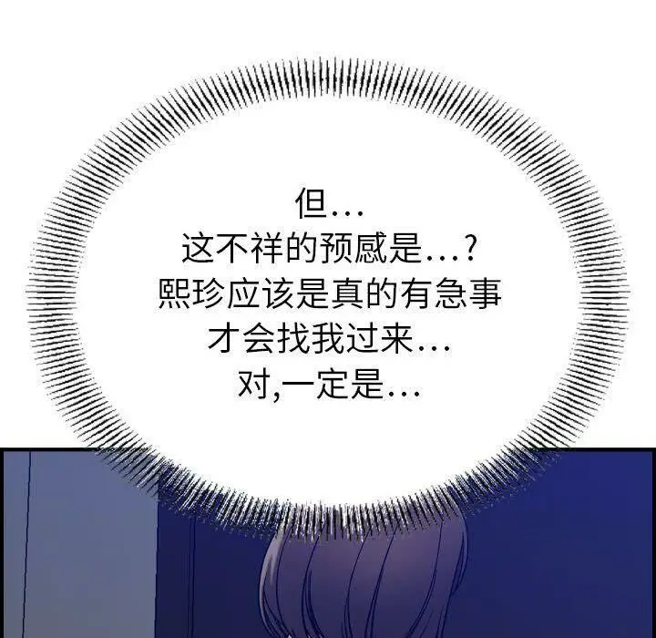 漫画《贪婪烈火》第15话第18张图