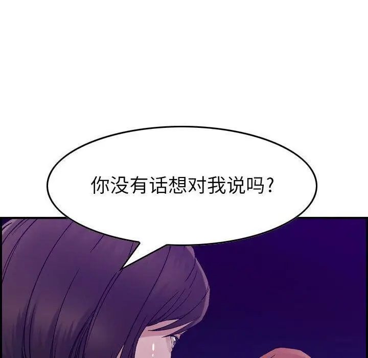 漫画《贪婪烈火》第15话第98张图