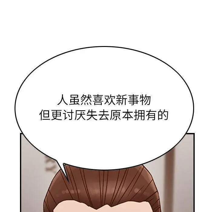 漫画《贪婪烈火》第17话第105张图