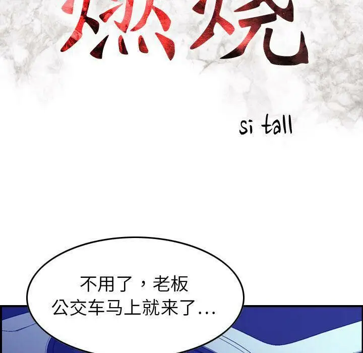 漫画《贪婪烈火》第17话第14张图