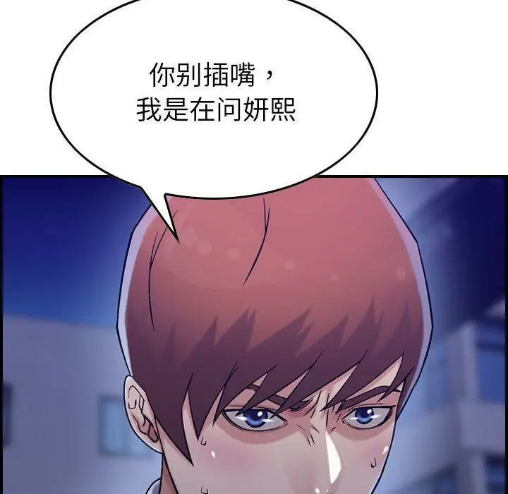 漫画《贪婪烈火》第18话第104张图