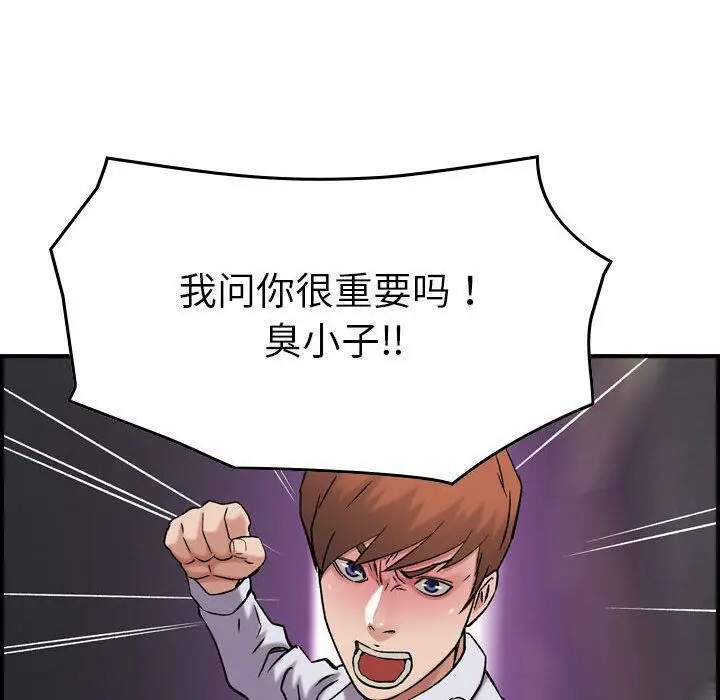 漫画《贪婪烈火》第19话第102张图