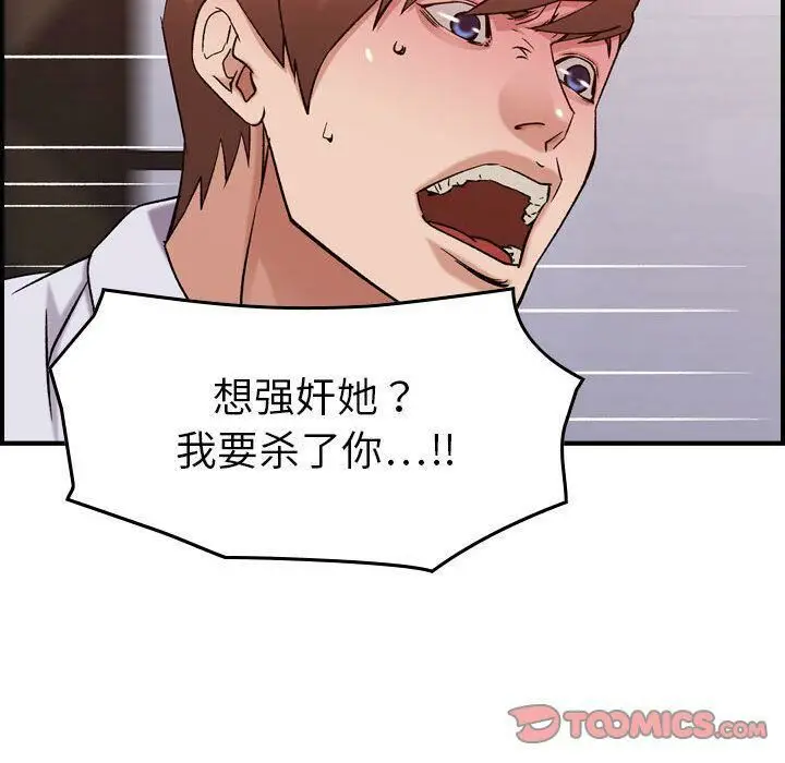 漫画《贪婪烈火》第19话第108张图