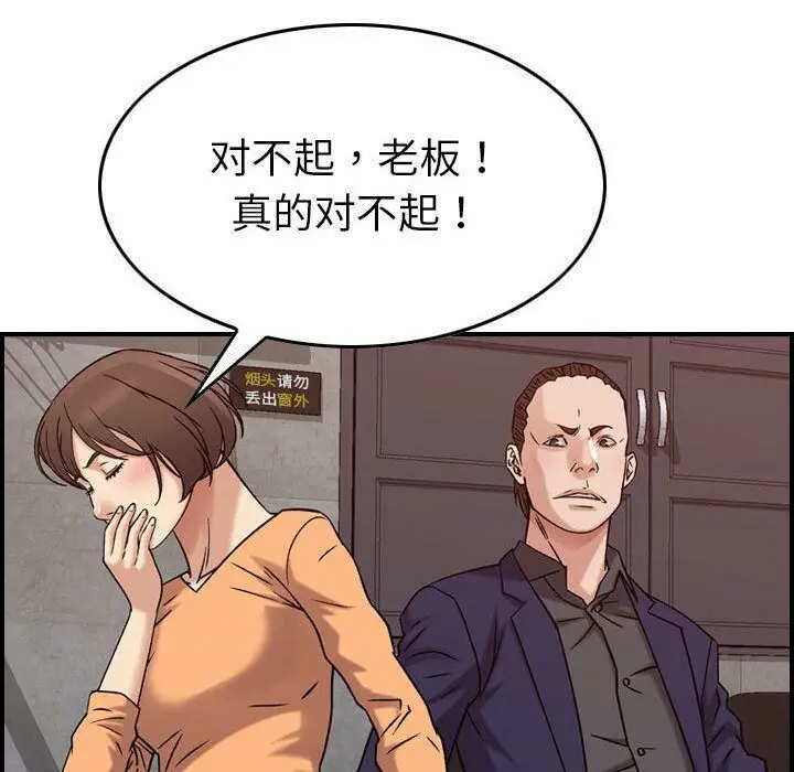 漫画《贪婪烈火》第19话第40张图