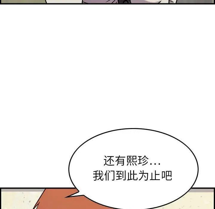 漫画《贪婪烈火》第20话第117张图