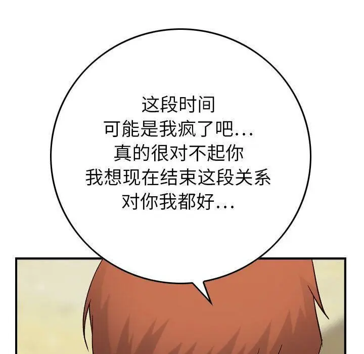 漫画《贪婪烈火》第20话第123张图