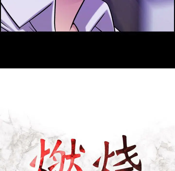 漫画《贪婪烈火》第20话第13张图