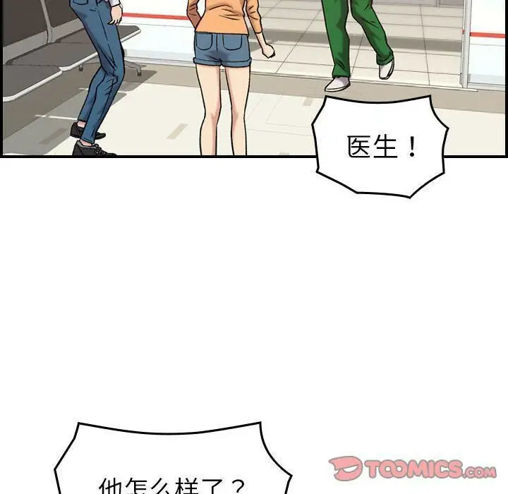 漫画《贪婪烈火》第20话第24张图