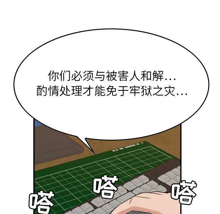 漫画《贪婪烈火》第20话第39张图