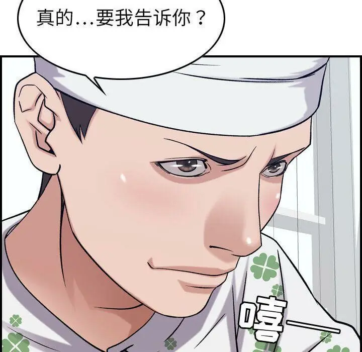 漫画《贪婪烈火》第20话第99张图