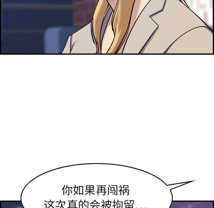 漫画《贪婪烈火》第26话第102张图