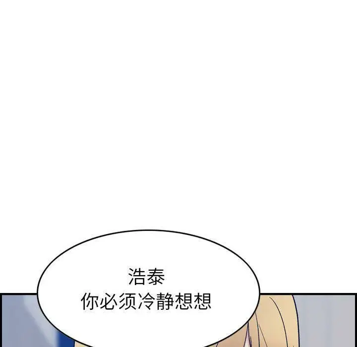 漫画《贪婪烈火》第26话第104张图