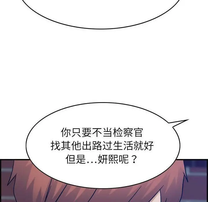 漫画《贪婪烈火》第26话第106张图