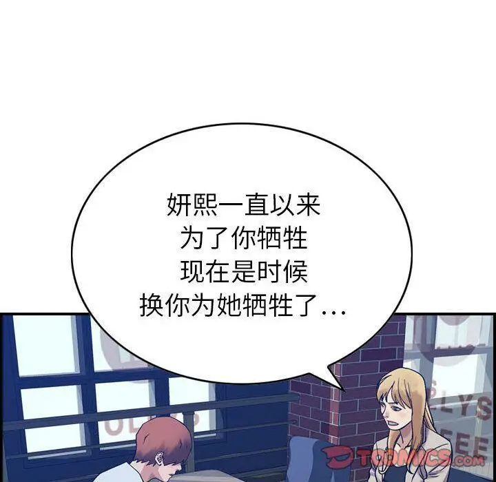 漫画《贪婪烈火》第26话第108张图