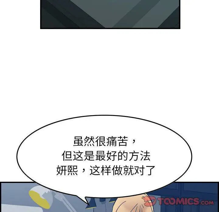 漫画《贪婪烈火》第26话第45张图