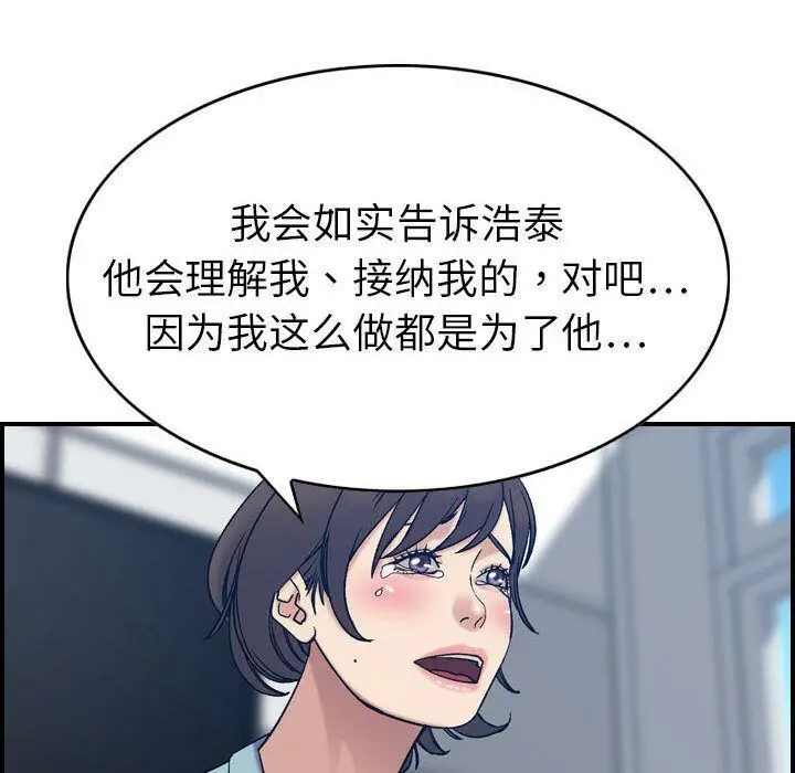 漫画《贪婪烈火》第26话第69张图