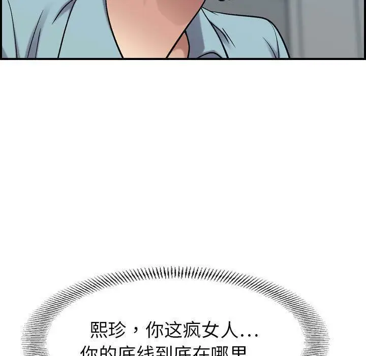 漫画《贪婪烈火》第26话第72张图
