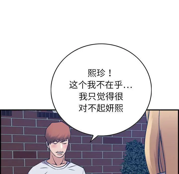 漫画《贪婪烈火》第26话第85张图