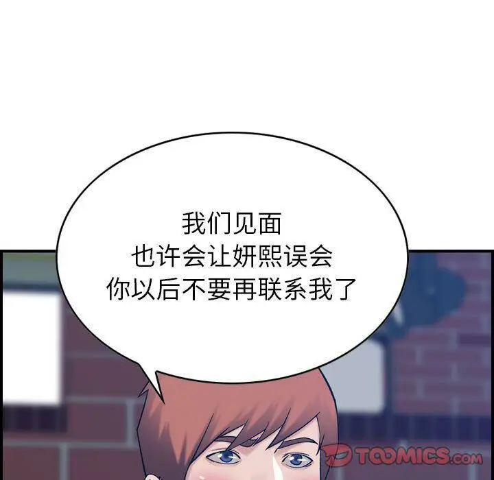 漫画《贪婪烈火》第26话第87张图