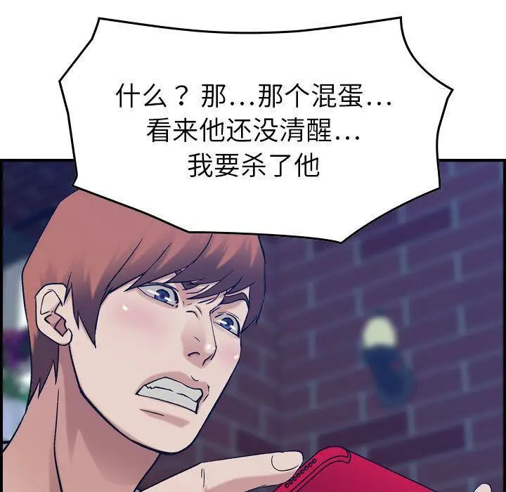 漫画《贪婪烈火》第26话第99张图