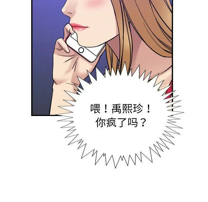 漫画《贪婪烈火》第29话第104张图
