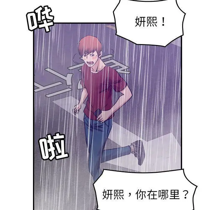 漫画《贪婪烈火》第29话第76张图