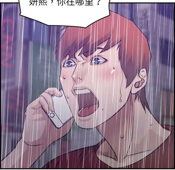 漫画《贪婪烈火》第29话第80张图