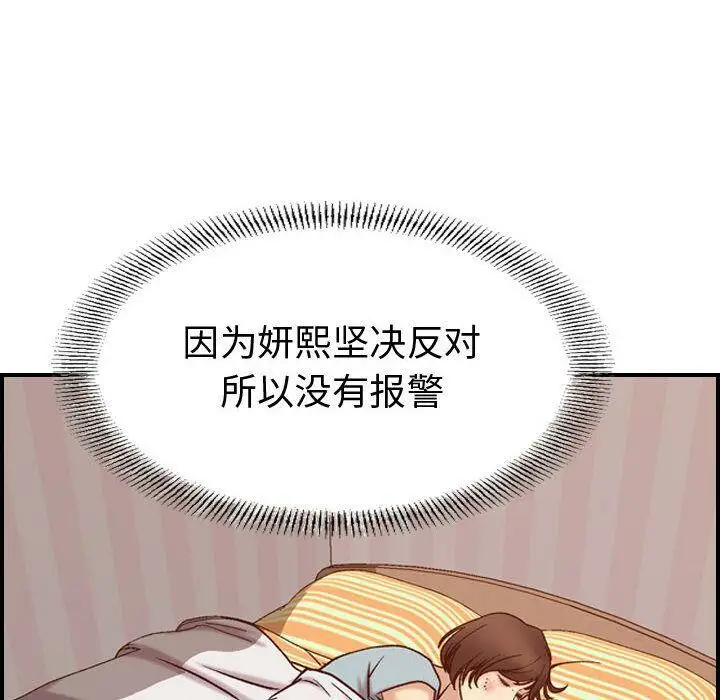 漫画《贪婪烈火》第29话第95张图