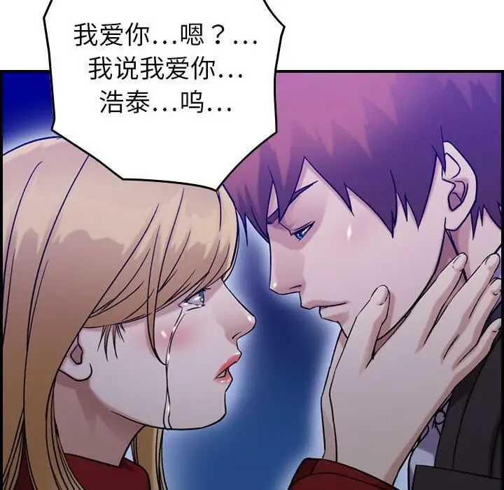 漫画《贪婪烈火》第30话第101张图