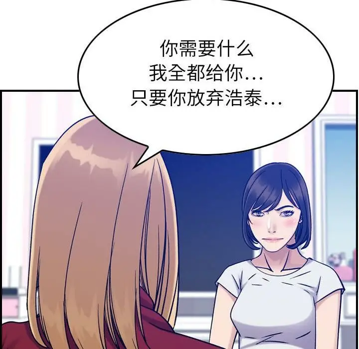 漫画《贪婪烈火》第30话第36张图
