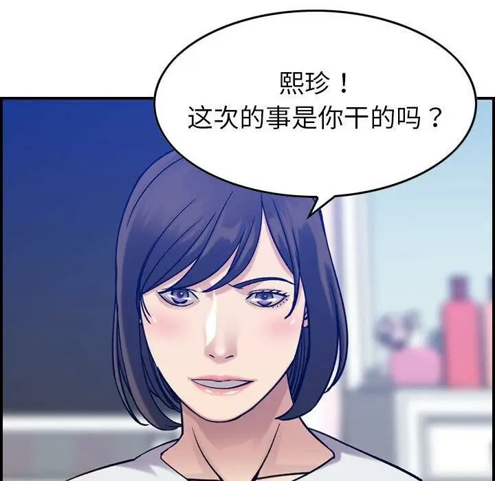 漫画《贪婪烈火》第30话第38张图