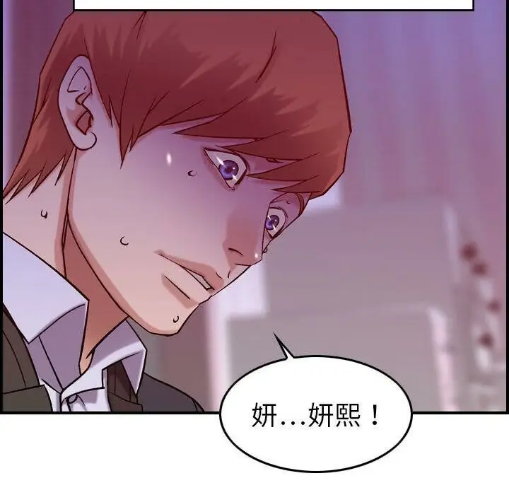 漫画《贪婪烈火》第30话第86张图